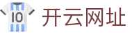 Kaiyun开云官网 - 中国区官方登录入口网址 - 腾讯